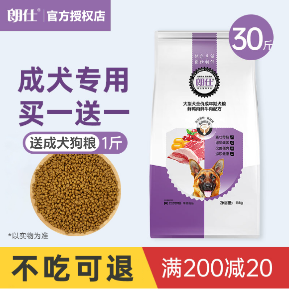 朗仕狗粮金毛萨摩耶阿拉斯加德牧高加索大型犬15kg成犬粮包邮