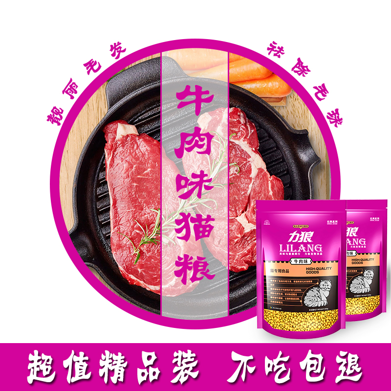 力狼牛肉味猫粮500g超值成猫幼猫低盐美毛挑嘴去毛球配方斤包邮