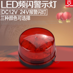 安防工程警示灯 报警小闪灯 DC12V 频闪灯 家用报警灯