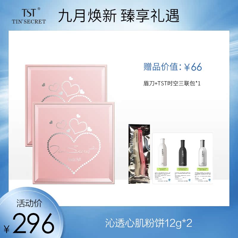 TST庭秘密庭魅沁透心肌粉饼12g*2盒防水控油遮瑕保湿定妆自然服帖|msdalam kategori Alat solek/minyak wangi/kecantikan, serbuk - dari Buy2taobao.com untuk memberikan perkhidmatan ejen Taobao profesional membeli