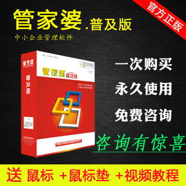 管家婆进销存财务管理软件管家婆辉煌普及版管家婆普及版单机版