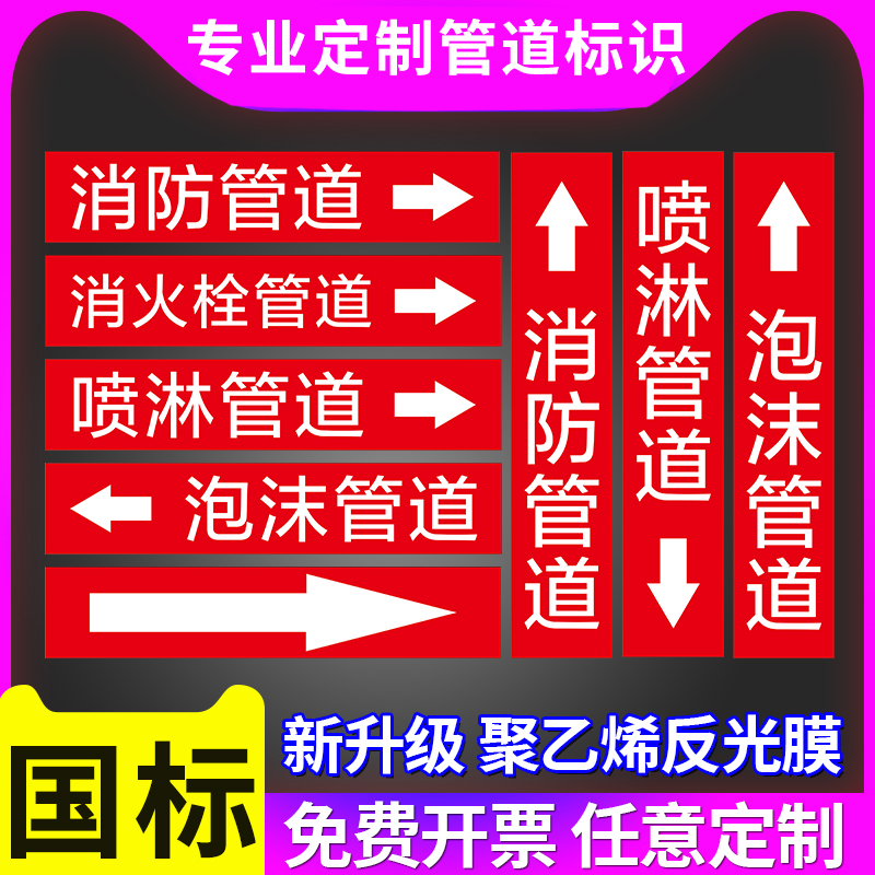 消防管道标识贴喷淋管道泡沫管道消火栓管道介质标签标识流向箭头