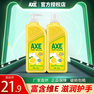 2瓶axe斧头牌柠檬洗洁精家庭装家用小瓶2斤a类官方正品不伤手旗舰