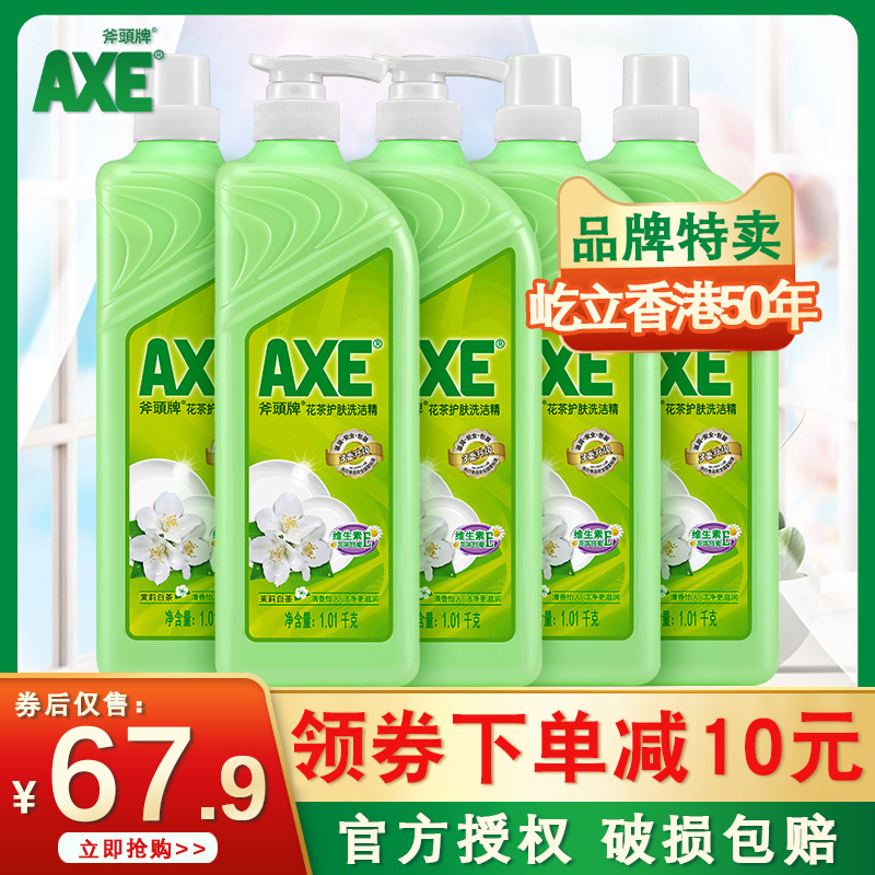 axe斧头牌家庭装家用茉莉花茶洗洁