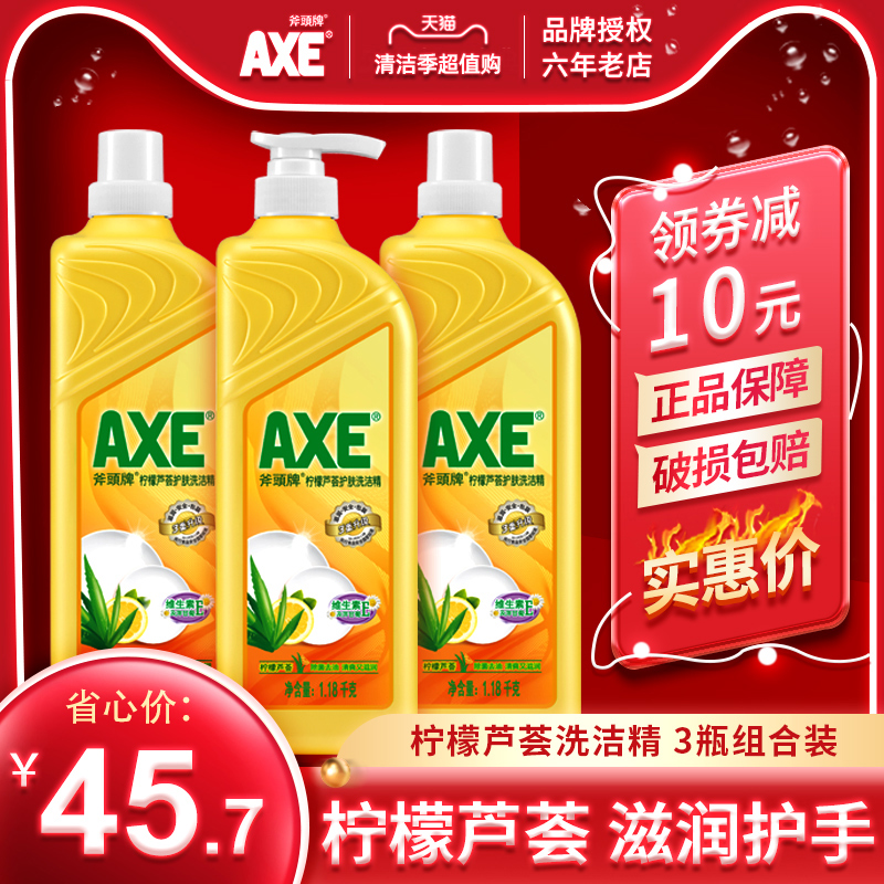 axe/斧头牌柠檬芦荟洗洁精1.1