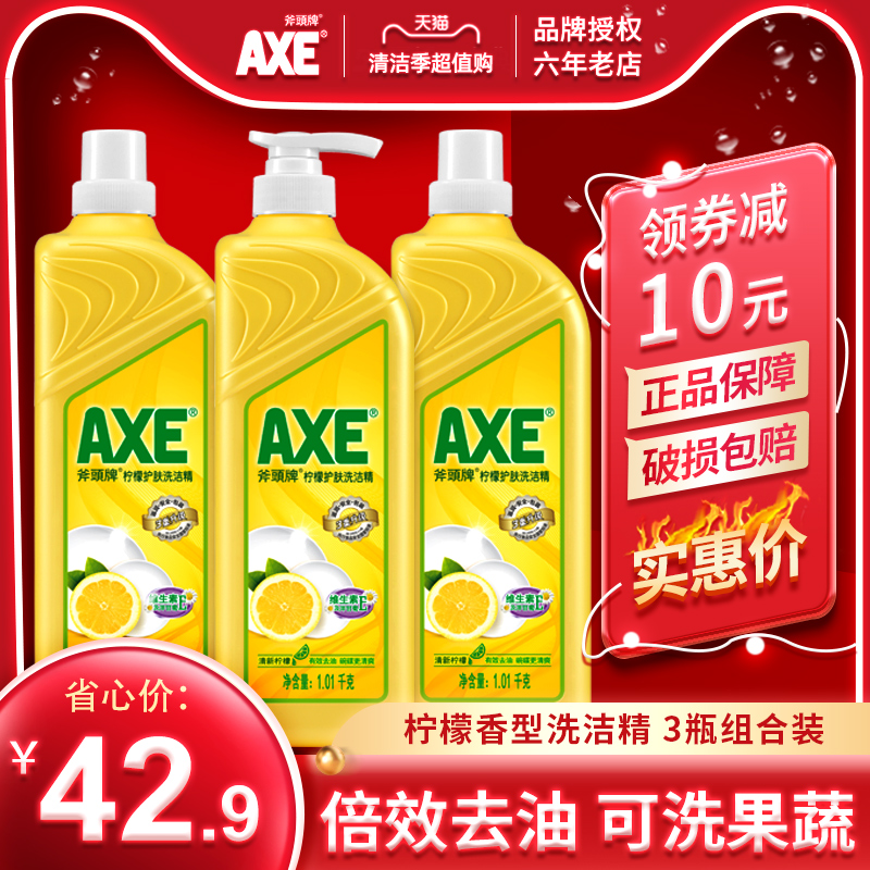 axe/斧头牌洗洁精柠檬护肤1.0