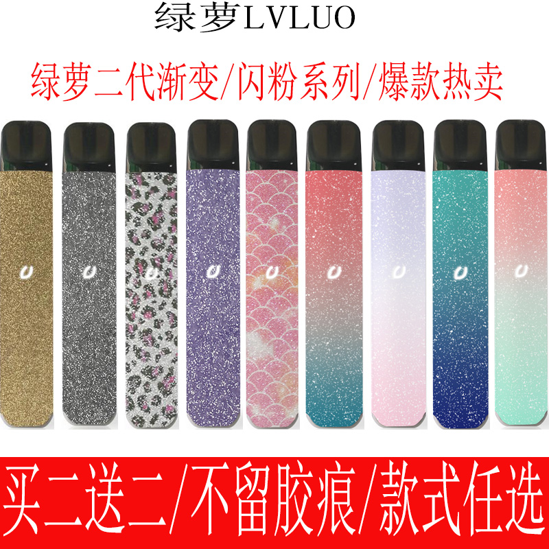 lvluo绿萝炫彩贴纸渐变闪粉贴纸磨砂烟杆贴纸lvluo柚子个性贴纸