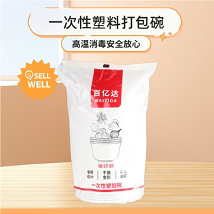 食品级一次性塑料碗不带盖家用饭碗加厚耐高温宴席摆摊商用腊八粥