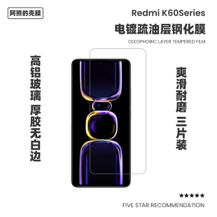 红米k60钢化膜电镀疏油层非全屏玻璃保护膜爱贴贴适用Redmi K60Pro手机