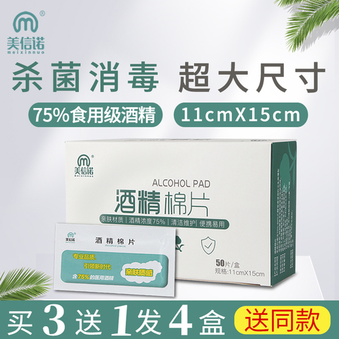 大号酒精棉片一次性耳洞消毒湿巾清洁伤口擦手机脸部餐具杀菌便携