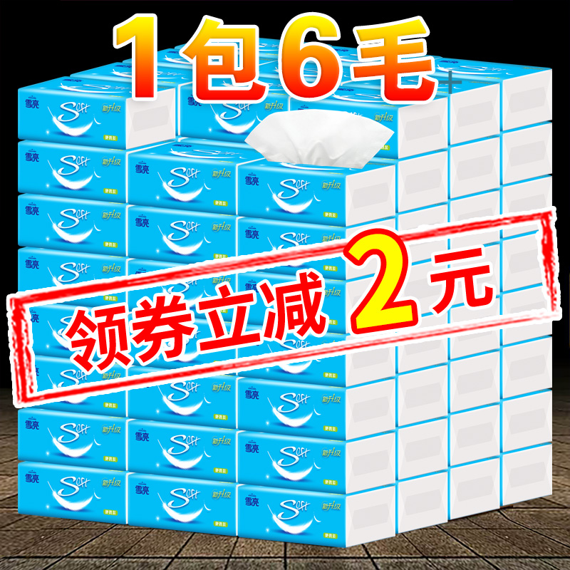 抽纸批发整箱40包雪亮家庭装婴儿卫生纸巾家用餐巾纸面巾纸实惠装