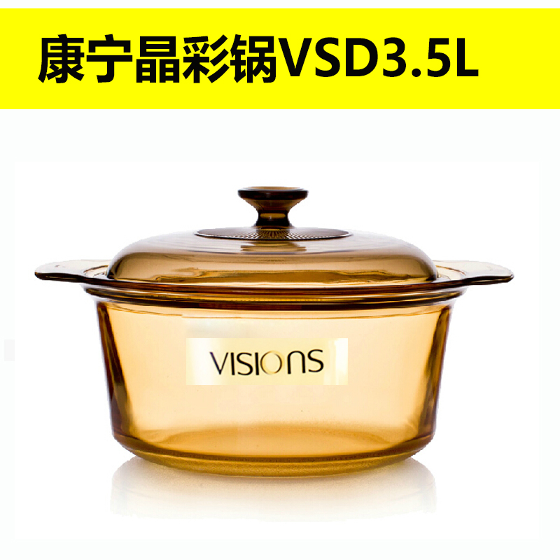 美国康宁晶彩透明锅玻璃锅/琥珀锅VSD-35/3.5L火汤锅煮粥炖锅