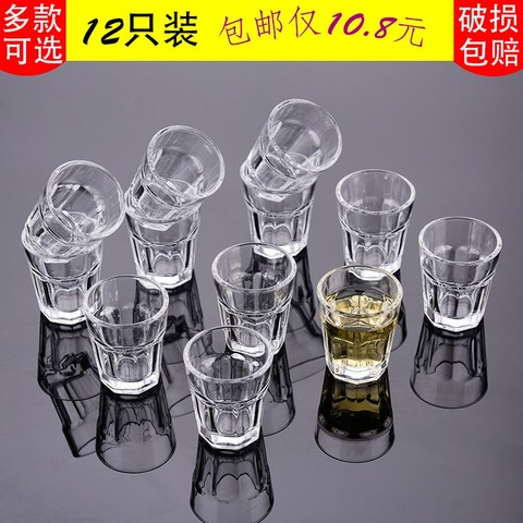 12只装小套装小高脚白酒杯玻璃杯一口杯小号酒盅烈酒杯KTV套装