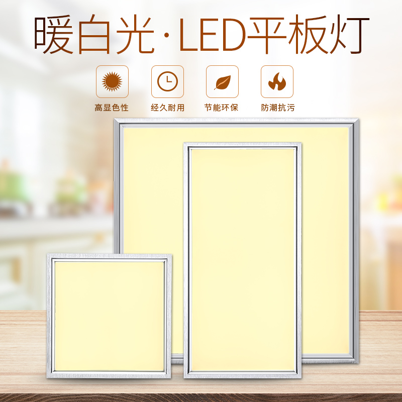 集成吊顶灯 LED平板灯卫生间厨房灯铝扣板嵌入式300 600暖色黄光