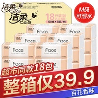 洁柔纸巾抽纸百花香家用卫生纸实惠家庭装可湿水面巾纸餐巾纸抽整