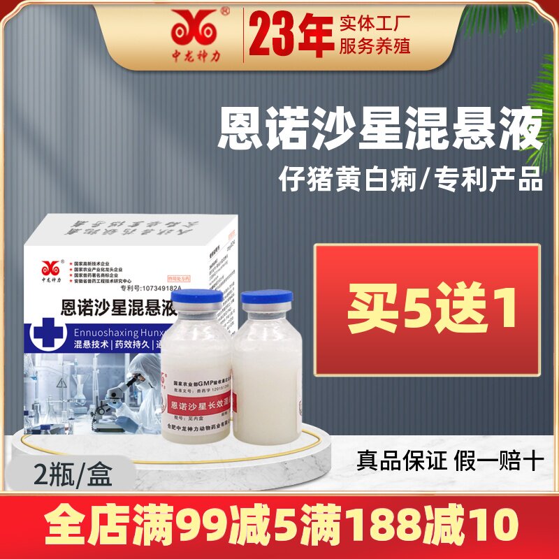 中龙神力恩诺沙星注射液兽用猪牛羊用混悬液仔猪拉稀兽药针剂包邮