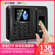 [Support power outage punching] ZKTeco punching machine H10PLUS fingerprint recognition punching and attendance machine staff commuting to get off work attendance smart punching artifact password check-in all-in-one machine [1006]