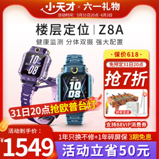 小天才电话手表Z8A/Z6Pro官方正品新款智能防水定位中小学生儿童手表4G全网通前后双摄视频通话拍照男女【91