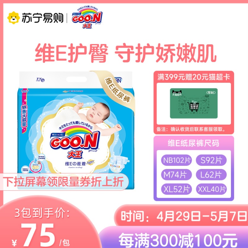 大王GOO.N维E纸尿裤尺码任选NB102/S92/M74/L62/XL52/XXL40片1193