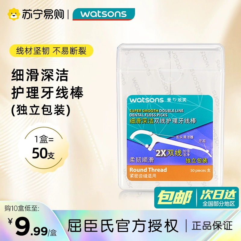 屈臣氏细滑深洁护理牙线棒家用50支独立包装超细家庭装牙签线1802