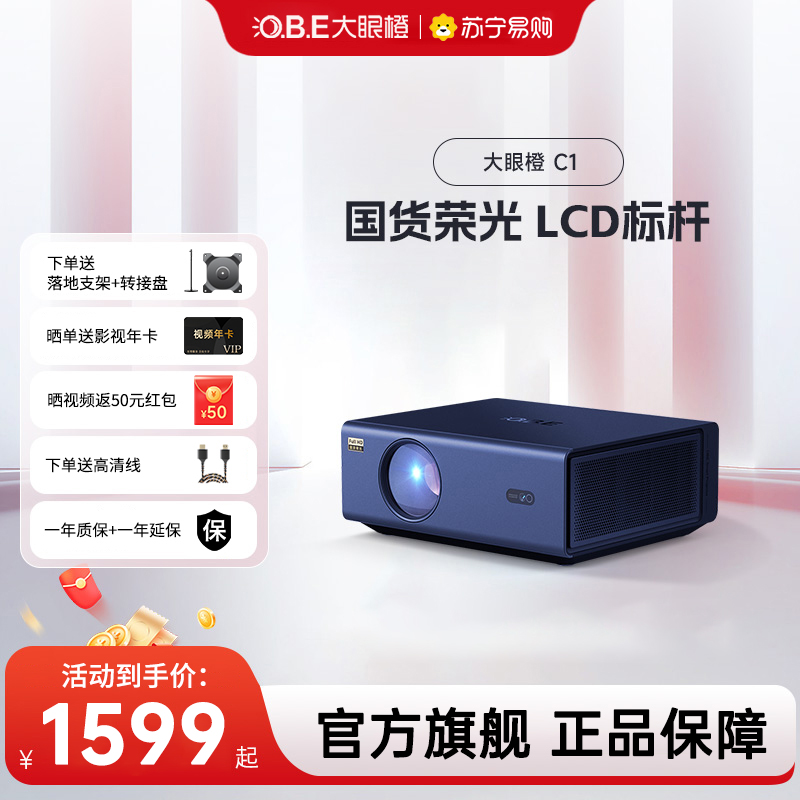 【直降200元】OBE大眼橙C1投影仪超高清家用投影仪真1080P智能手机同屏卧室客厅投墙大屏家庭影院2457