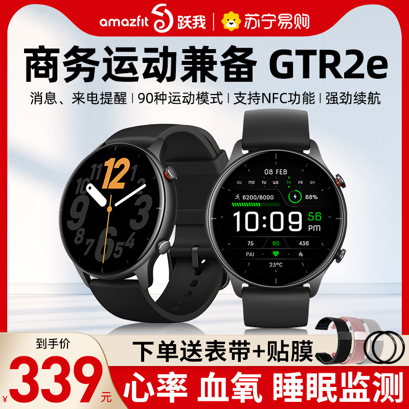 amazfit 华米跃我GTR2e智能手表 消息来电提醒NFC心率血氧睡眠监测GPS跑步运动蓝牙智能运动手表男女通用105