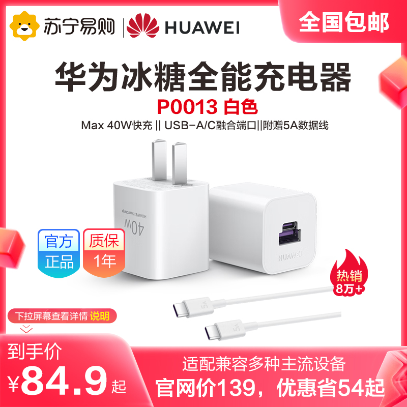 HUAWEI华为冰糖全能手机充电器Max40W 氮化镓技术便携兼容苹果设备 USB-C/USB-A充电插头数据线充电线[1564]