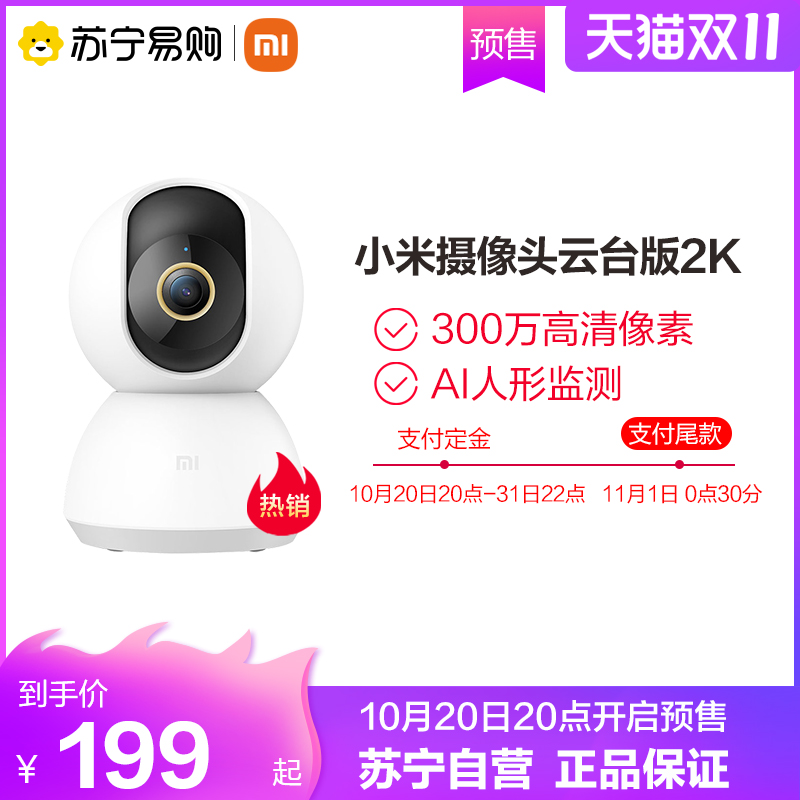 millet intelligence video camera camera Yuntai 2K/PRO panorama 360 high definition camera wireless wifi Monitor mobile phone Long-range Monitor Pets children night vision householdin the Smart devices , Smart cameras  category - from Buy2taobao.com to provide professional Taobao agent buy service