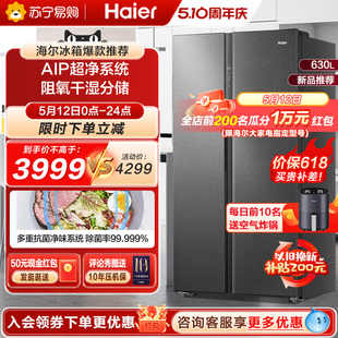 【新品】海尔630L对开门双开门超大容量一级变频风冷无霜冰箱官方