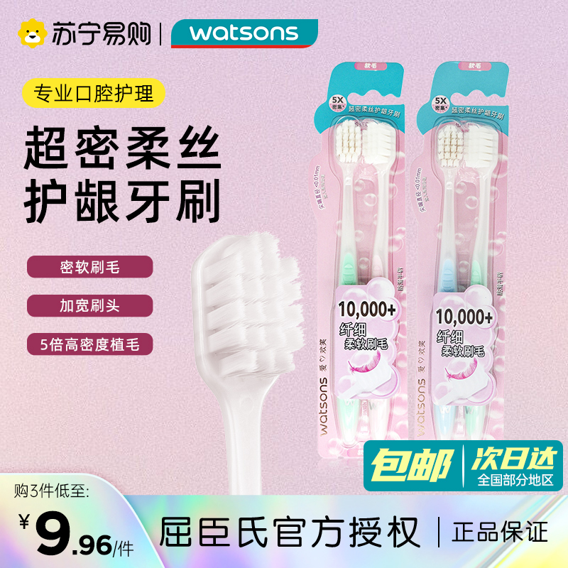 屈臣氏超密柔丝护龈牙刷软毛家庭装家用加宽刷头成人情侣牙刷1802