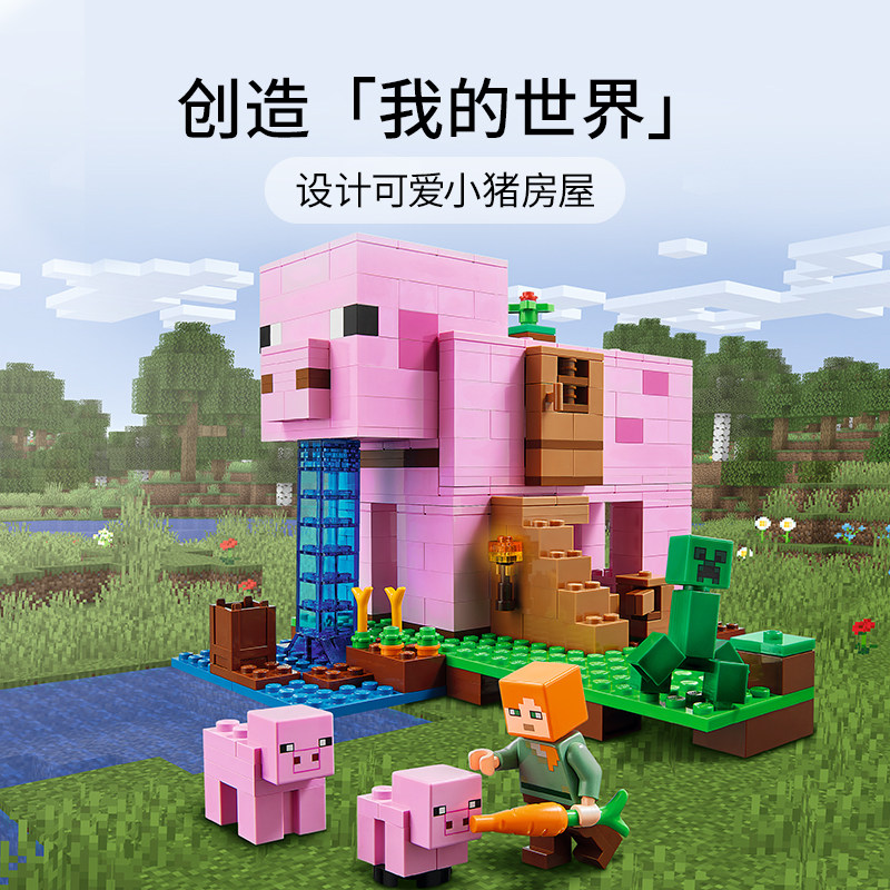 2021新品lego 乐高我的世界系列21170猪猪房屋益智力拼装积木玩具