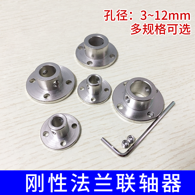 法兰联轴器 刚性联轴器 法兰式3-14mm diy金属连轴器  凸缘法兰盘