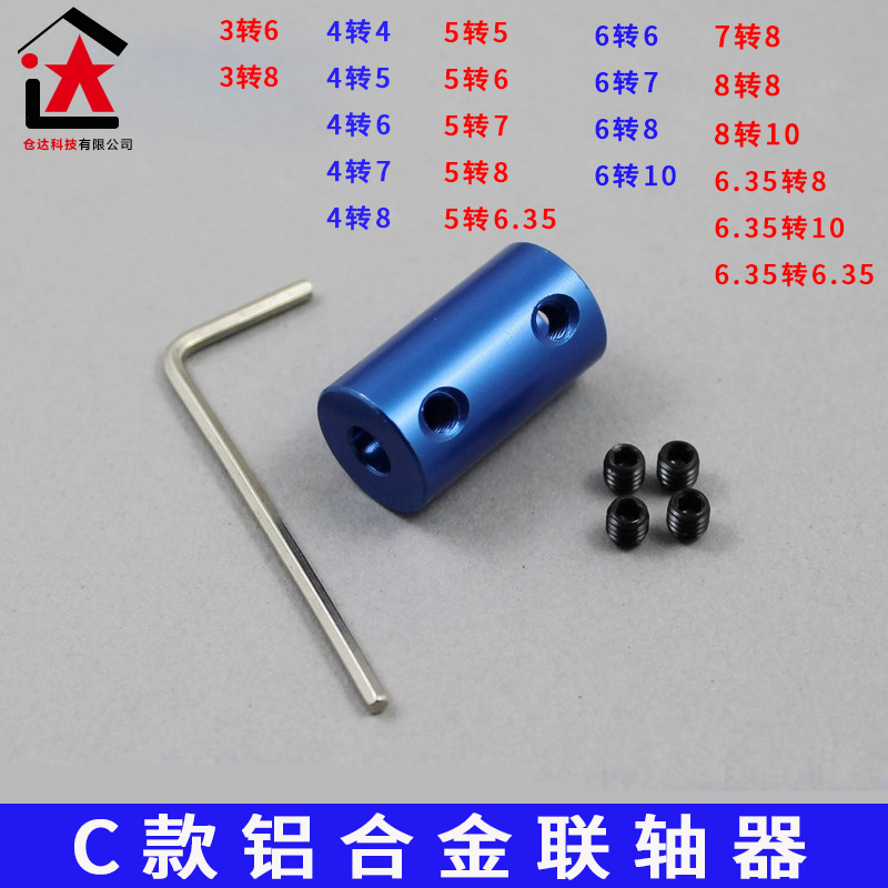 铝合金联轴器船模传动件DIY连接器4/5/6/6.35/7/8/10mm轴延长接头