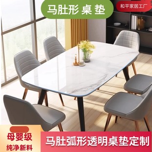 马肚形餐桌垫不规则四边弧形椭圆异形透明PVC防水防油防烫桌布垫