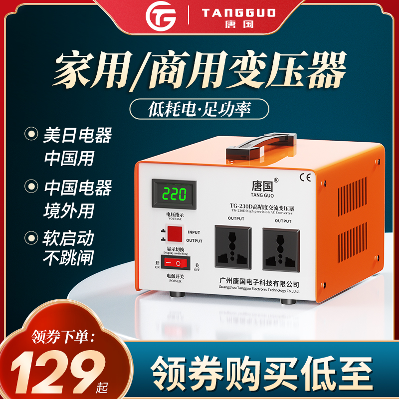 唐国变压器220V转110V100