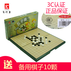 正品先行者磁性折叠五子棋盘C-5益智游戏棋C-6儿童围棋套装包邮