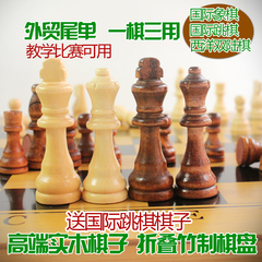 高档木质国际象棋送国际跳棋西洋双陆棋竹木棋盘包邮