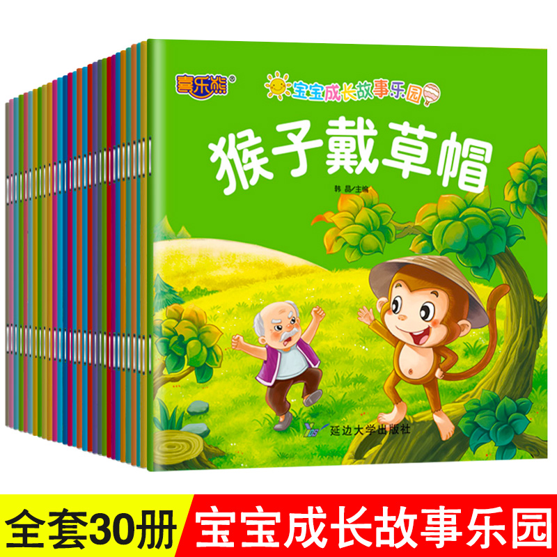 全30册宝宝成长故事乐园0-3-6岁注音彩绘注音版有声伴读 宝宝睡前读物绘本亲子共读幼儿童学前早教启蒙书籍中国寓言神话故事书|ruв категории книги/журнал/газета, книги для детей/ассистент, живопись/комикс/Комиксы/мультфильм история - от Buy2taobao.com для оказания профессиональной услуги покупки агента Taobao