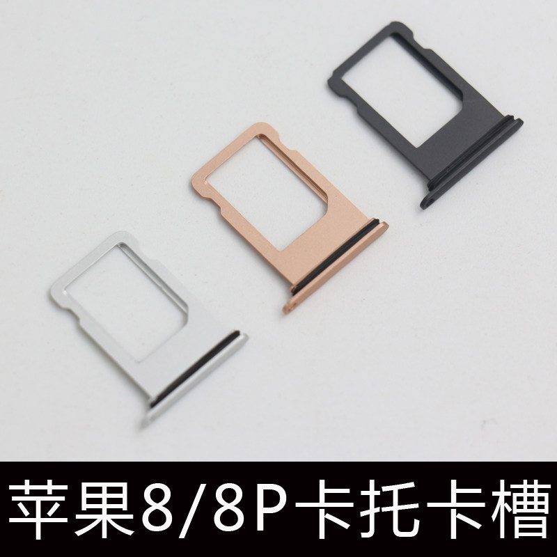 特价苹果卡槽_iphone8卡托卡槽苹果8plus5.5sim4.