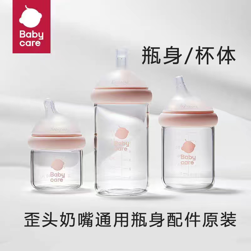 原装babycare诺帕恩3.0pro玻璃硅胶奶瓶歪头PPSU杯体把手瓶身配件