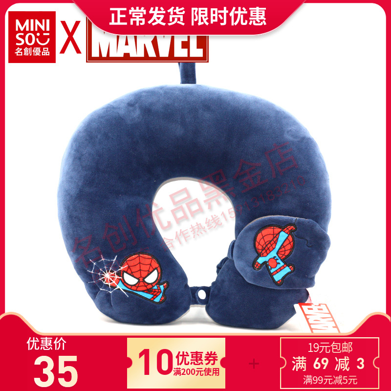 名创优品miniso 漫威可爱系列眼罩U枕 长途旅行护颈枕P在类目 节庆用品/礼品, 创意礼品, 创意颈枕中 - 来自Buy2taobao.com提供专业的淘宝代购服务