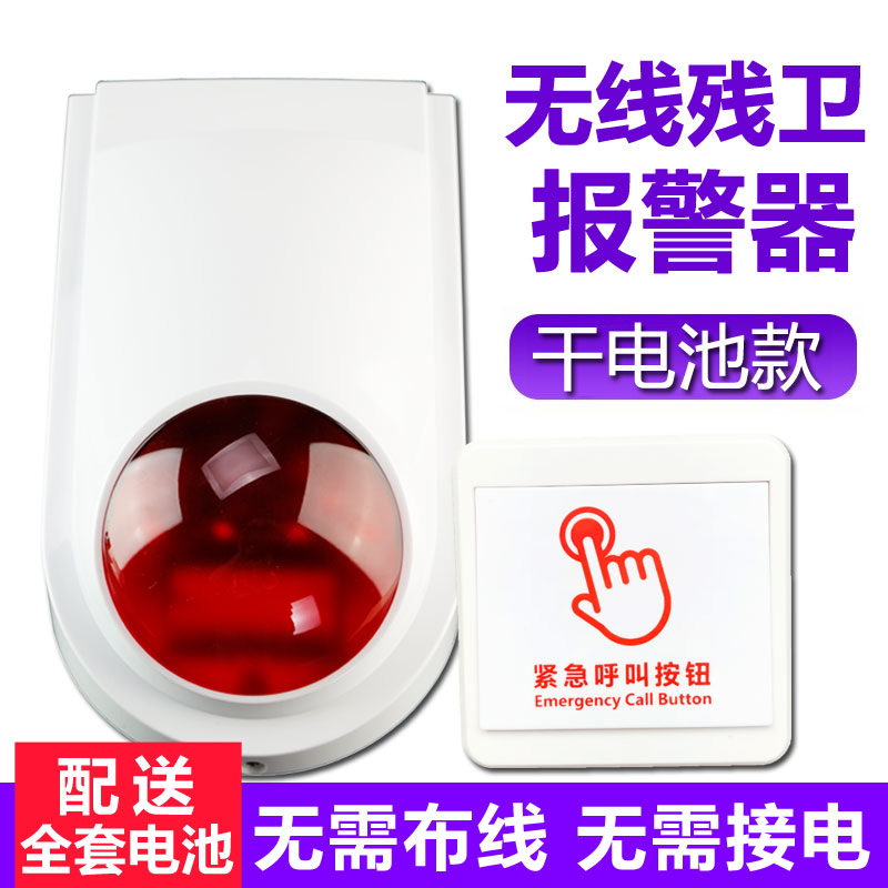 无线残卫报警器用电池直流声光残疾人卫生间报警器紧急按钮报警器|msdalam kategori elektronik/Electrician, Anti-kecurian peralatan penggera dan sistem, tuan rumah penggera - dari Buy2taobao.com untuk memberikan perkhidmatan ejen Taobao profesional membeli