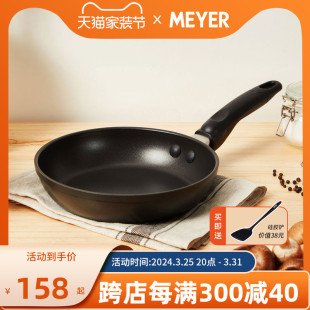 美国MEYER美亚平底锅不粘锅煎锅家用电磁炉燃气灶通用牛排专用锅