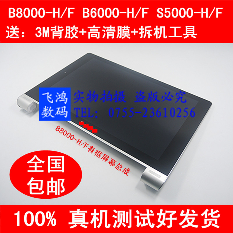 Lenovo applicable B6000-F touch screen S6000 B8000-F Screen assembly B8080-HV displayin the 3C Digital Accessories, Cell Phone Accessories , Mobile phone parts category - from Buy2taobao.com to provide professional Taobao agent buy service