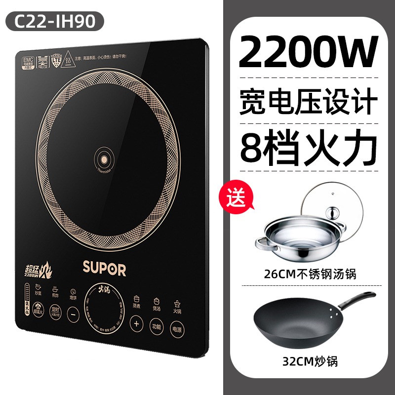 SUPOR/苏泊尔 C22-IH90电磁炉家用炒菜智能节能大功率电池炉正品