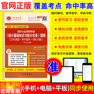 2024年统计从业资格考试题库 统计法基础知识 历年真题 模拟试题