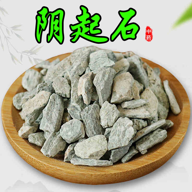 中药材阴起石500克包邮正品阴石甲香精石太极石玄精石鹅管石草药