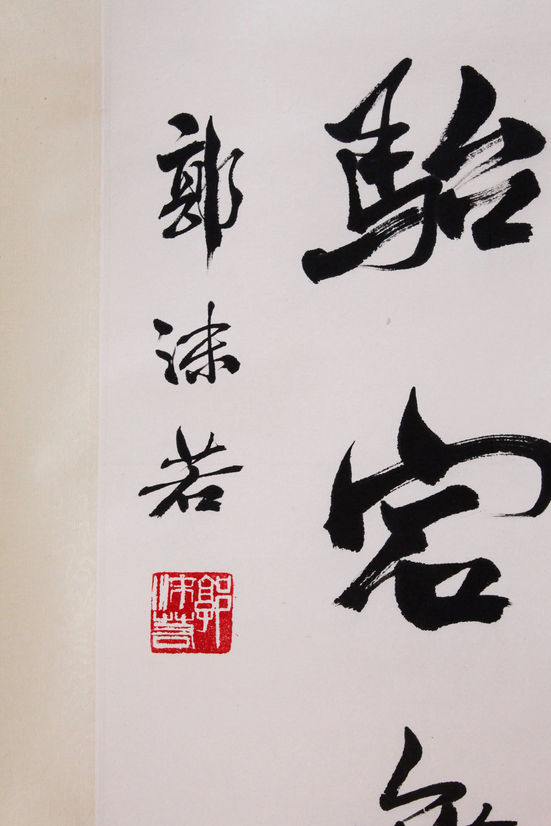 郭沫若 《书法对联》 - 闲鱼拍卖