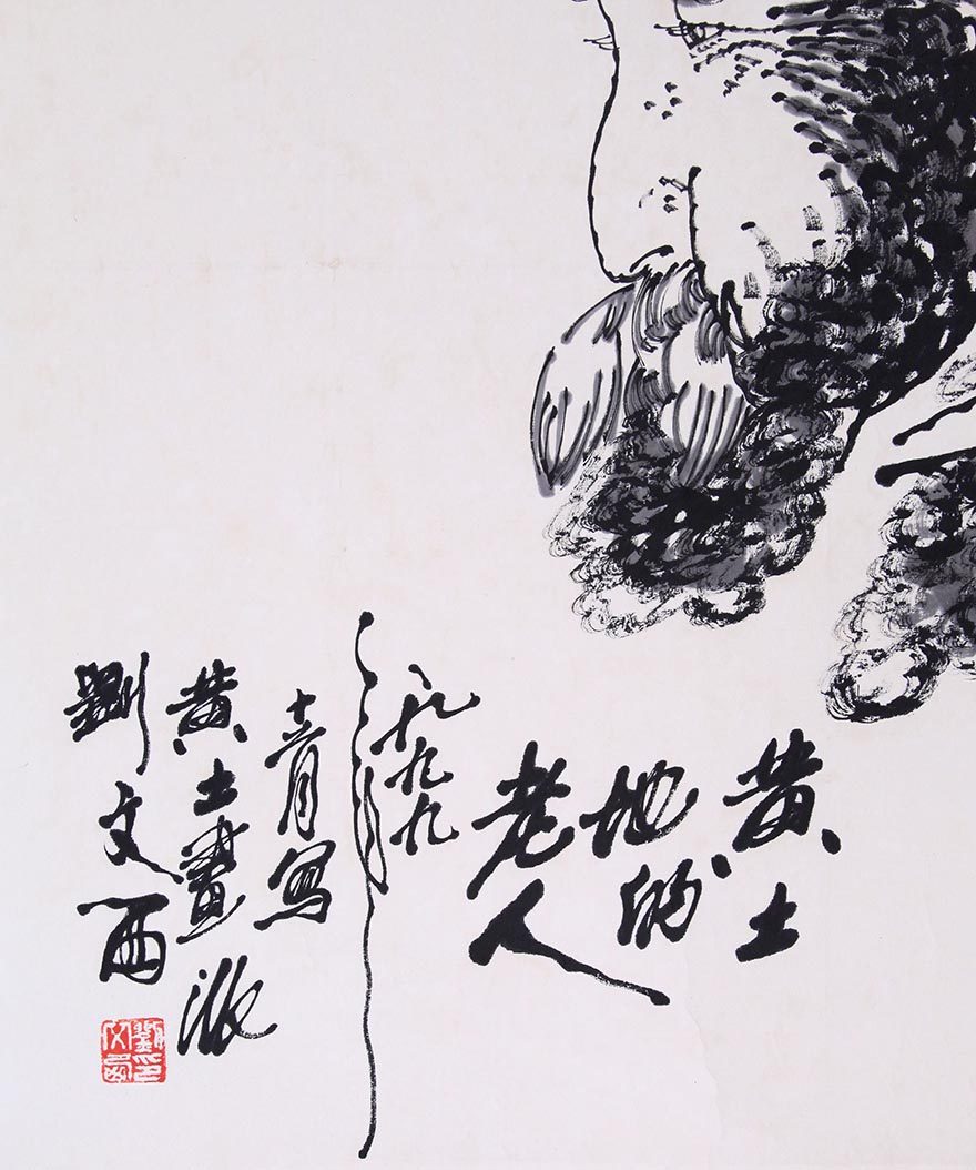 刘文西《黄土地的老人》