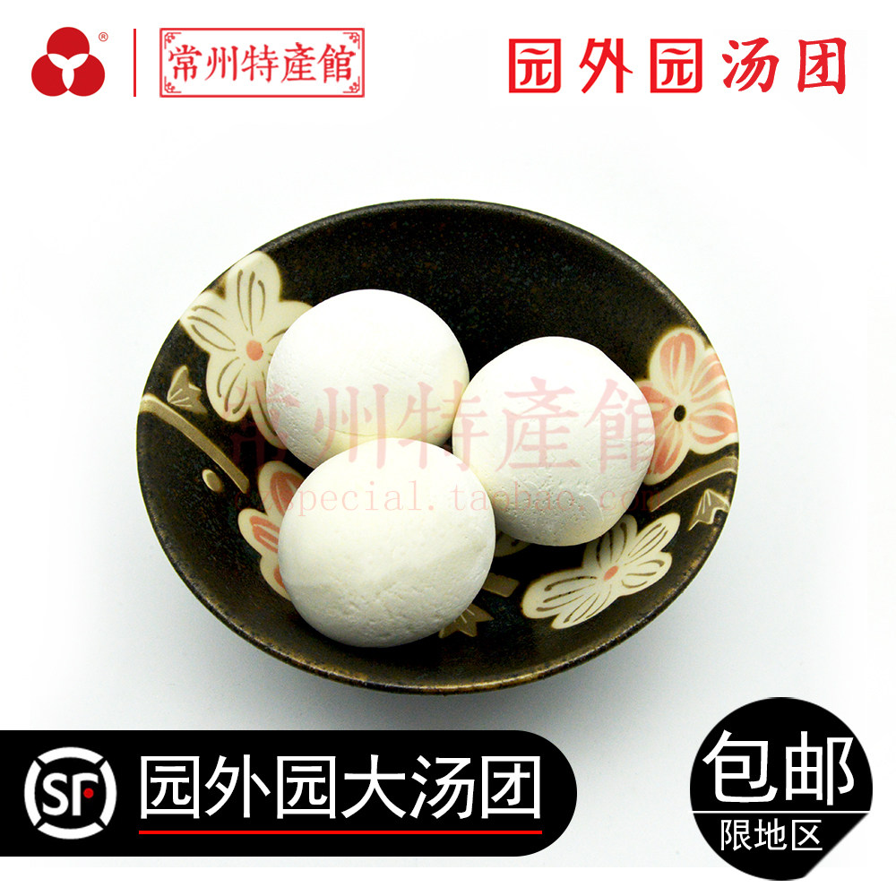 外园荠菜汤团大荠菜汤圆常州特产荠菜肉糯米团子6粒/袋共368g已售3